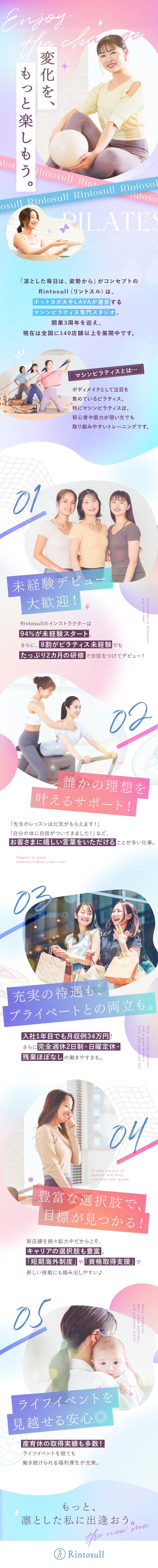 月収例34万円｜住宅手当あり・日曜休・残業ほぼなし／2カ月の充実研修＋国際資格取得も可能◎／9割が未経験スタート！働きながら自分磨きができる♪／株式会社ＬＡＶＡ　Ｉｎｔｅｒｎａｔｉｏｎａｌ（マシンピラティススタジオ『Rintosull』、ホットヨガスタジオ『LAVA』など）