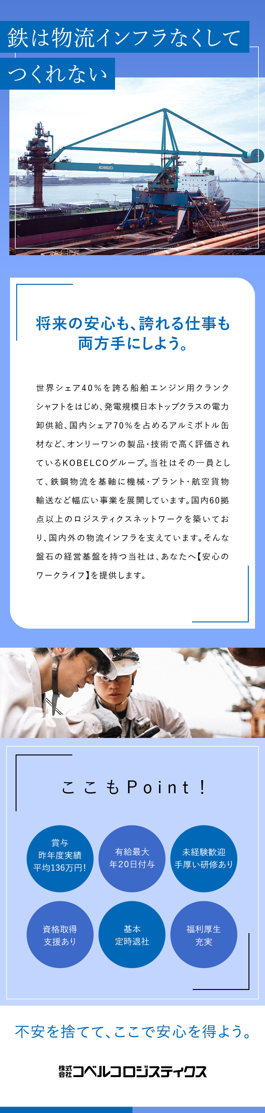 【プライベート◎】平均有給取得日数19.3日の実績／【未経験OK】資格取得費用はすべて会社が負担！／【働く環境】未経験から年収410万円～／若手活躍中／株式会社コベルコロジスティクス(KOBELCOグループ)
