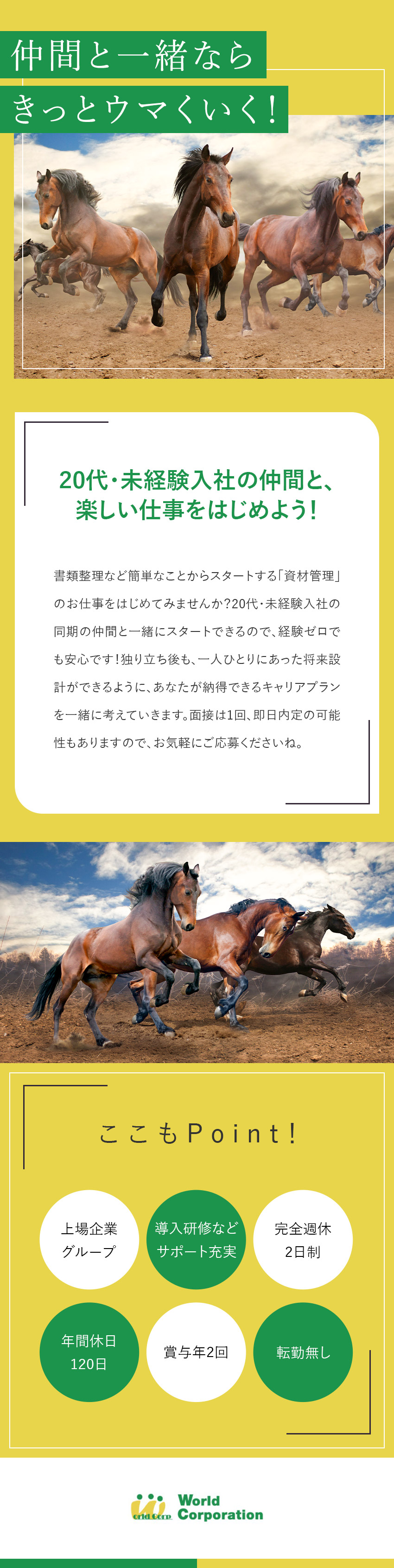 <嬉しい待遇>20代で年収500万円以上の実績あり／<応募しやすい>履歴書不要・web面接・面接1回／<充実の研修>中途同期と充実の集合研修！／株式会社ワールドコーポレーション(Nareru Group)