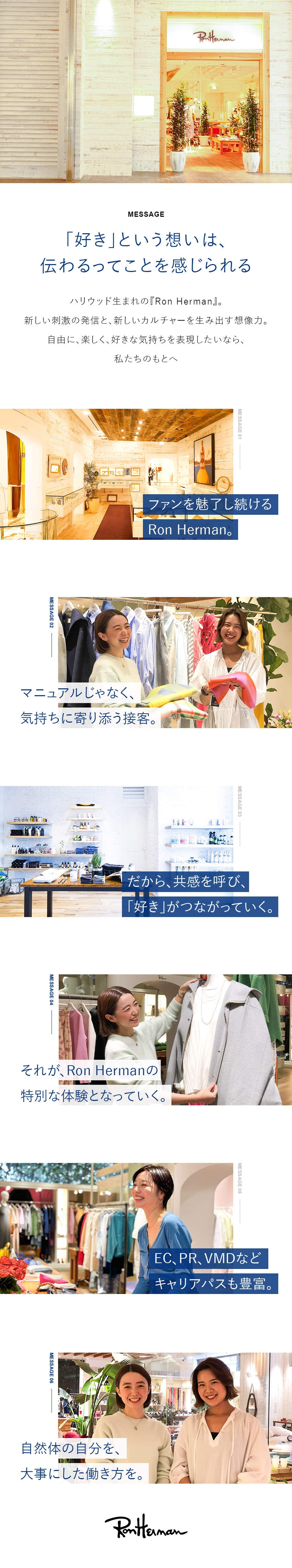 未経験歓迎◎バイヤー、MD、プレスへの挑戦歓迎／女性マネージャーも多数◎育休復帰95％と長く働ける／夏冬10日間休／残業ほぼ無／時短勤務制度あり／株式会社リトルリーグ／Ron Herman(ロンハーマン)