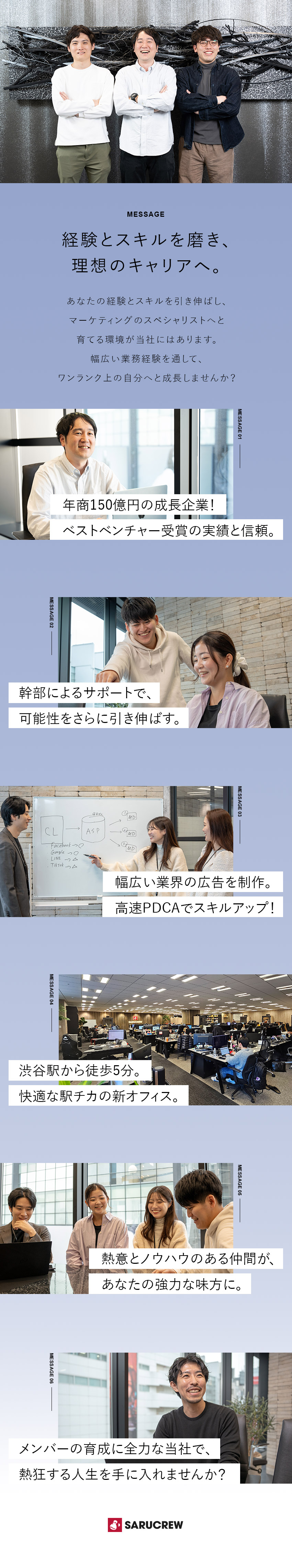 【稼げる】制限なしのインセンティブで収入アップ！／【キャリアUP】１年で役職付きになれるスピード感！／【働きやすい】年間休日125日／残業月15～20ｈ／株式会社ＳＡＲＵＣＲＥＷ