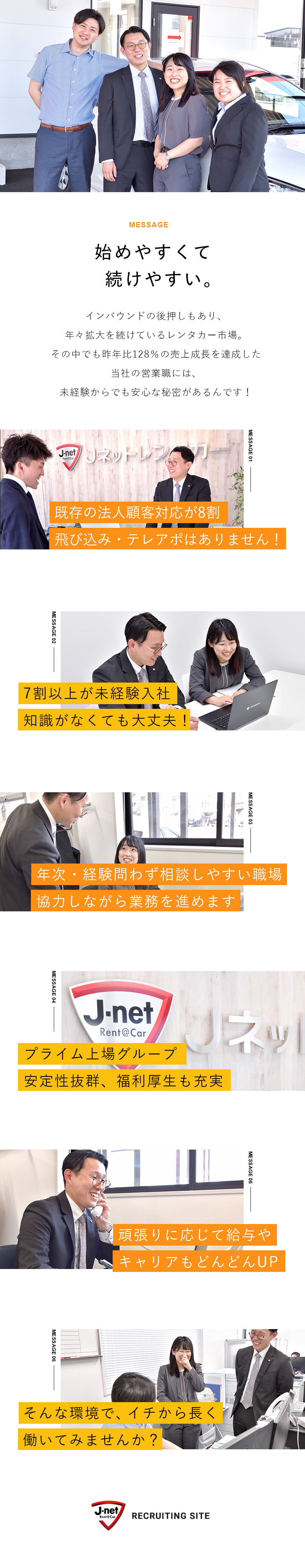 【未経験歓迎】他業界・他職種からの転職者7割以上！／【環境◎】年休120日／20～30代活躍中／残業少／【制度◎】充実の福利厚生／各種祝い金・豊富な手当／J-netレンタリース株式会社