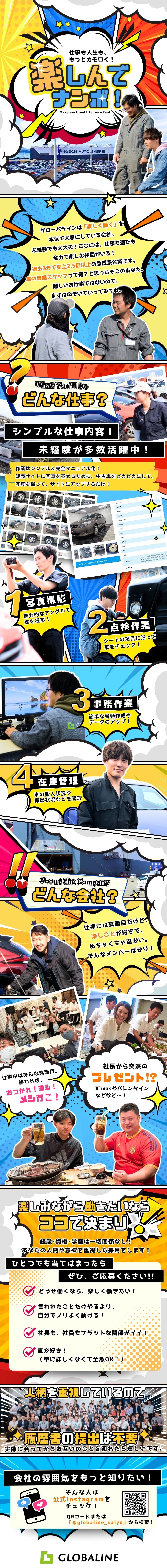 ★"仕事は楽しんでナンボ！"が会社のモットー！／★人間関係が最高！個性的なイイ仲間が自然と集まる♪／★最大10日間！好きな時に休める連続休暇が嬉しい☆／株式会社グローバライン