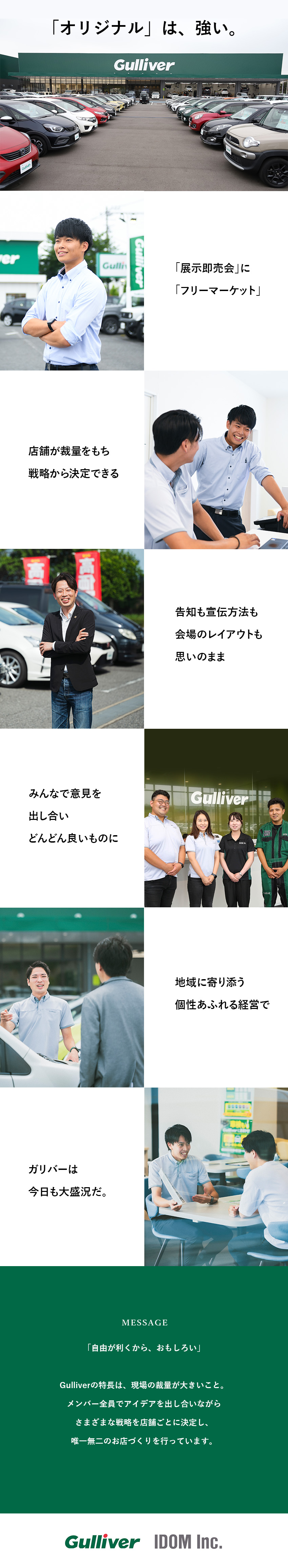 現場が主役！イベントも店舗ごとに企画・運営／DX化×成約率50％で売れる・稼げる／早期昇格／実質年120日休／入社祝金50万円／月給30万円～／株式会社IDOM（イドム）【プライム市場】