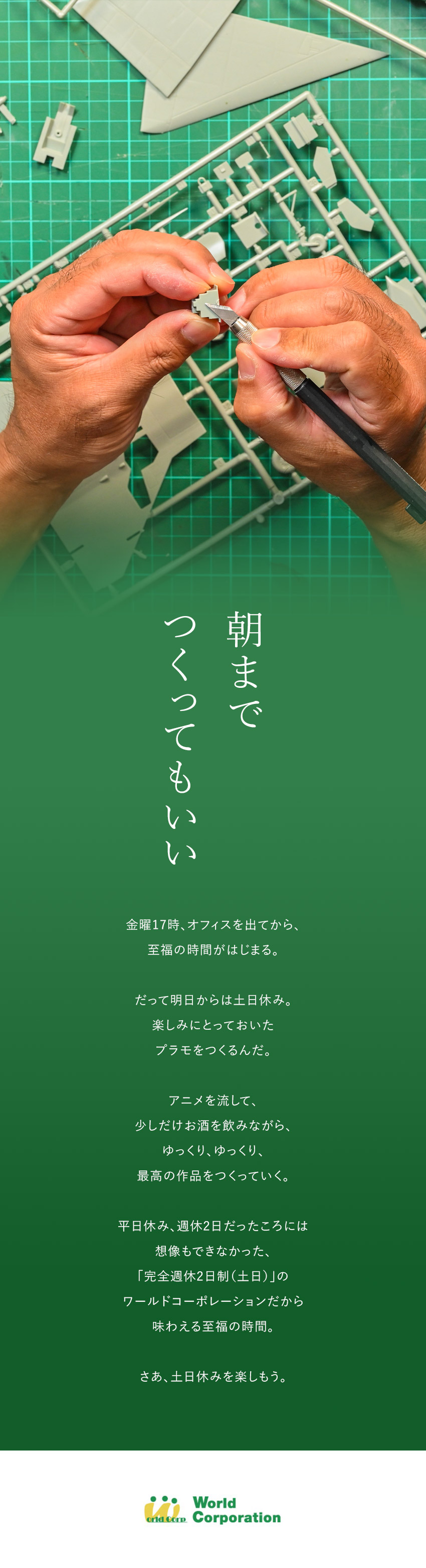 ★ゼロから育成★3000名以上の未経験者を育成／★豊富なサポート★50種類以上の資格サポートなど／★充実のオフ★完全週休2日制・10連休OK／株式会社ワールドコーポレーション(Nareru Group)