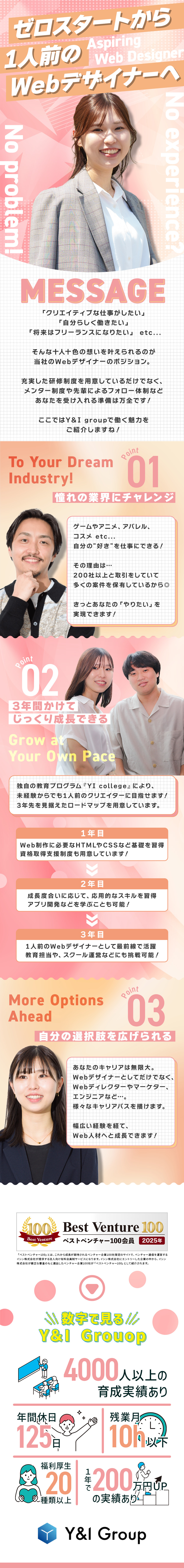【スキルアップ】1人ひとりに寄り添い3年間サポート／【キャリア】ディレクターやマーケなど、選択肢多数！／【働きやすさ】年休125日＆残業月10h以下◎／Ｙ＆Ｉ　Ｇｒｏｕｐ株式会社