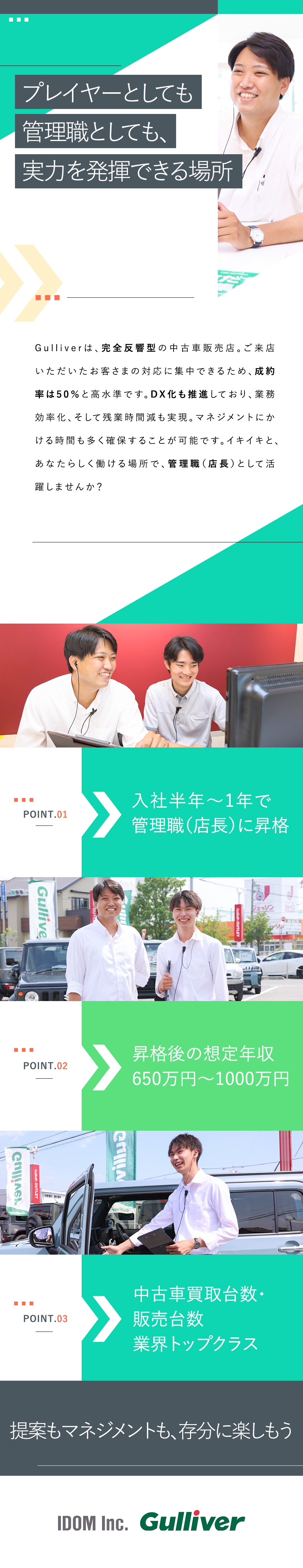 【就労環境◎】実質年間休日120日×月給40万円～／【ポジション確約】新規開拓一切なし＆成約率約50％／【待遇◎】初年度最低年収650万円&マイカー通勤可／株式会社IDOM（イドム）【プライム市場】