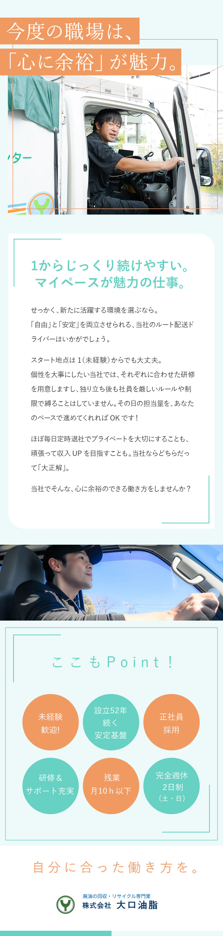 【安定性◎】設立50年超！飲食業に貢献する安定事業／【未経験歓迎】1からの成長を支えるバックアップ充実／【働きやすい】土日休／残業月10h以下／転勤なし／株式会社大口油脂