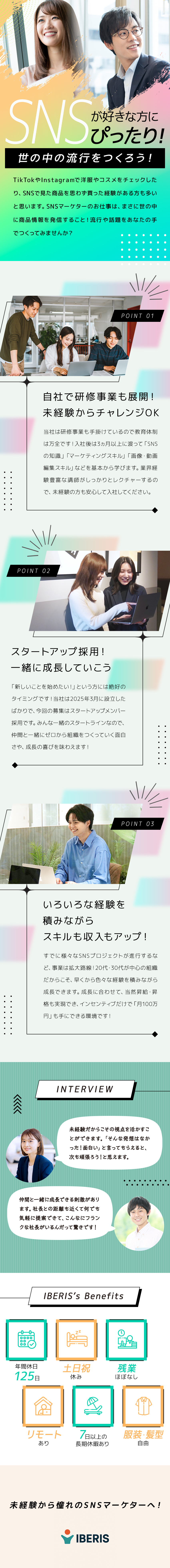 スタートアップ採用！仲間と一緒にゼロから成長しよう／自社で研修サービスを展開！マーケの基本から学べます／土日祝休、基本定時退社、リモートOKで働きやすい◎／株式会社ＩＢＥＲＩＳ