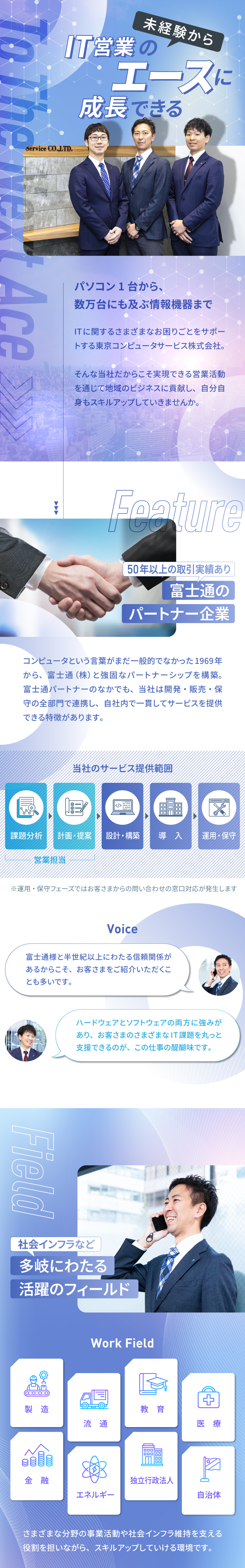 【やりがい】地元企業の課題解決／地域ビジネスに貢献／【成長◎】研修充実／IT営業未経験からスキルを習得／【好環境】土日祝休／年休120日／残業月20h未満／東京コンピュータサービス株式会社