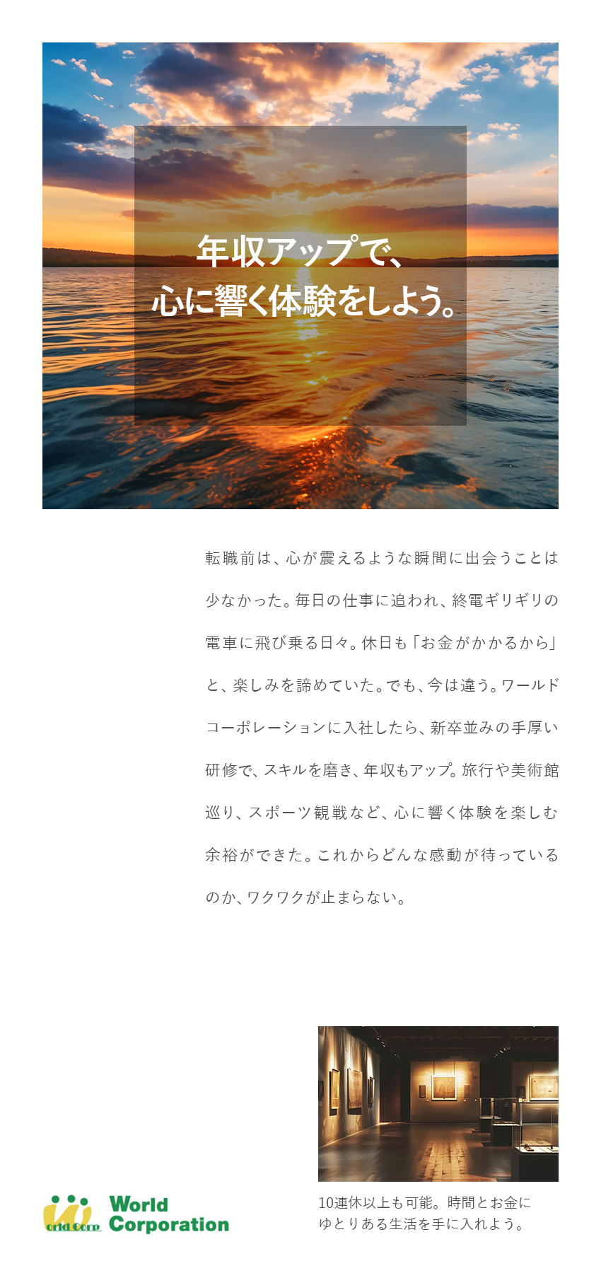 大手取引多数！建物がある限り必要不可欠な仕事／先輩社員のサポートから徐々に専門性ある業務に移行／未経験年収例400万円～・社員寮あり・残業少／株式会社ワールドコーポレーション(Nareru Group)