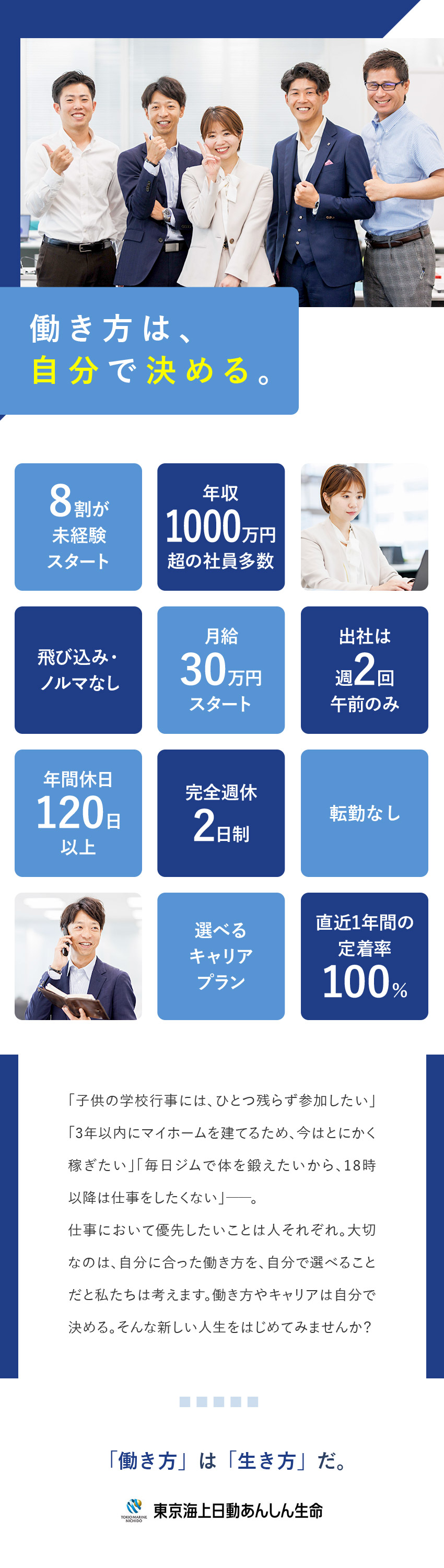 自由度が高く、自分に合ったやり方で成果を出せる／東京海上グループの安定基盤を味方に保険営業のプロへ／成果を正当評価！年収1000万円超の社員も多数！／東京海上日動あんしん生命保険株式会社(東京海上ホールディングス株式会社100%出資)