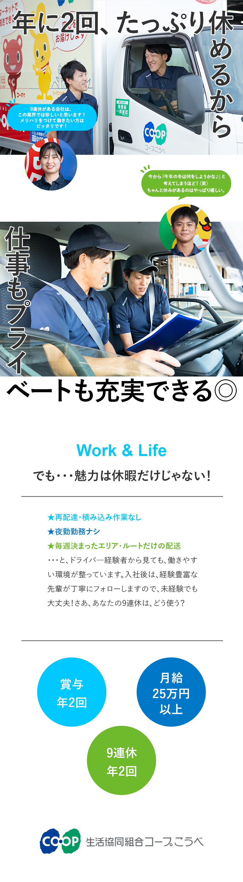 【未経験歓迎】普通免許（AT限定可）があればOK！／【働き方】完全週休2日制・残業少なめ・賞与年2回／【安定性】創立104年・県内6割を超える世帯が加入／生活協同組合コープこうべ【CO・OP】