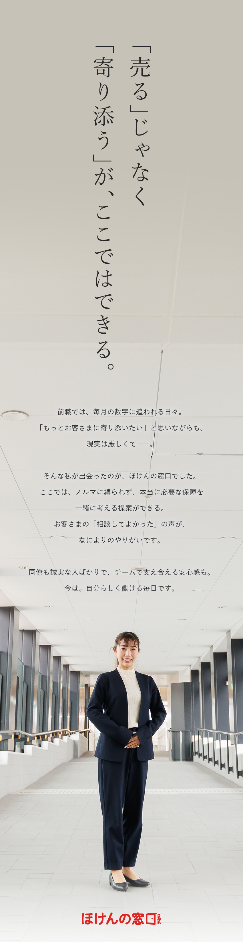 【やりがい大】お客さまを第一に考えた提案ができる／【働きやすい】定着率94.5％！年間休日122日／【研修充実◎】デビュー後もスキルUPし続けられます／ほけんの窓口グループ株式会社