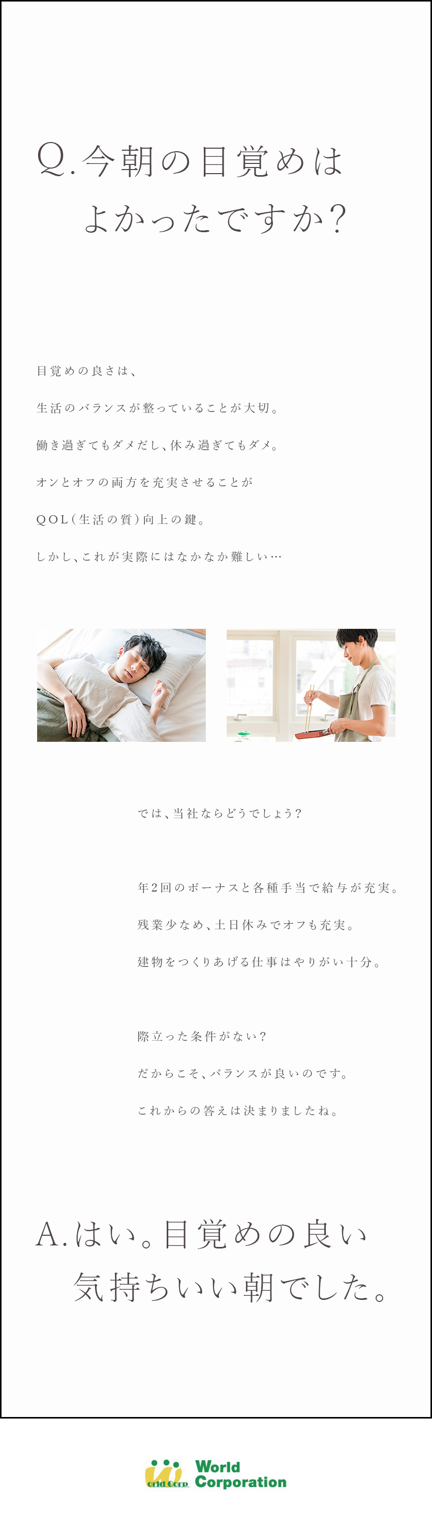 上場企業グループの安定性・大手多数取引／未経験から専門職へ・ビジネスマナーからスタート／同期多数・未経験年収例400～550万円／株式会社ワールドコーポレーション(Nareru Group)