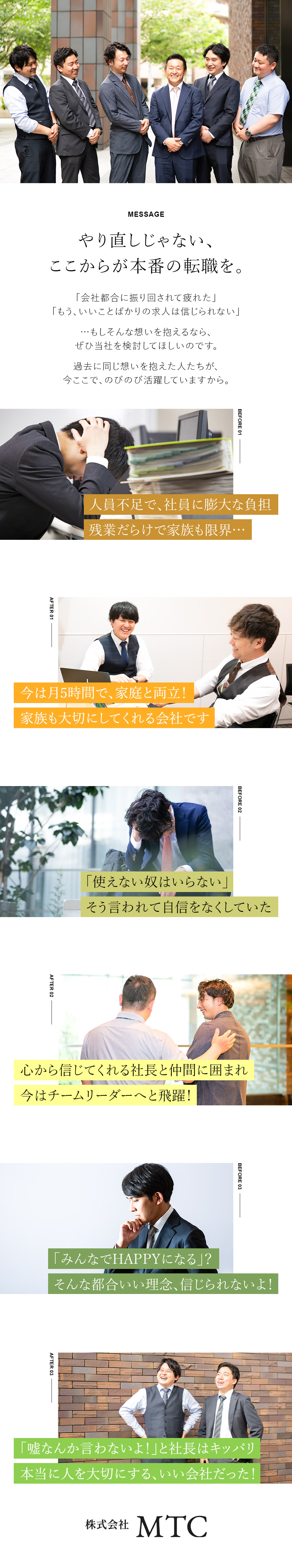 未経験入社8割★丁寧な研修＆OJTでスキル習得／人柄採用★「人を想いやる気持ち」が武器になる／好待遇★残業月5時間未満／多彩なキャリアパスあり／株式会社ＭＴＣ