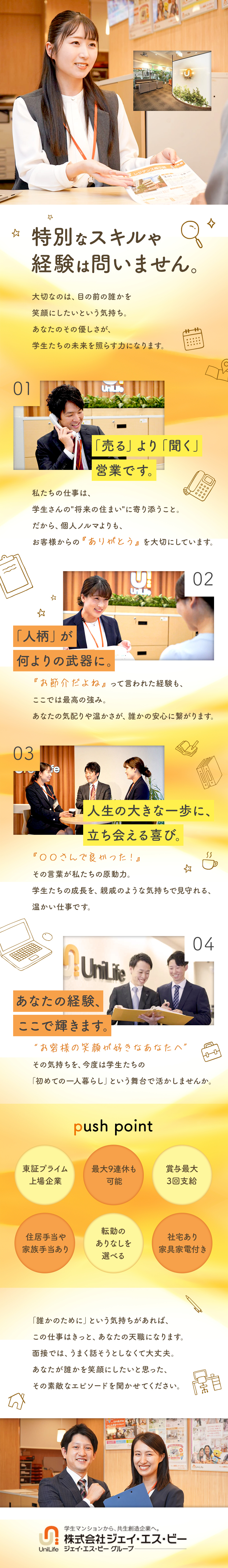 【安定】東証プライム上場／管理戸数約9.9万戸！／【未経験歓迎】イチから学べる教育から着実に成長！／【待遇】賞与2回＋決算賞与1回／家具家電付社宅あり／株式会社ジェイ・エス・ビー【プライム市場】