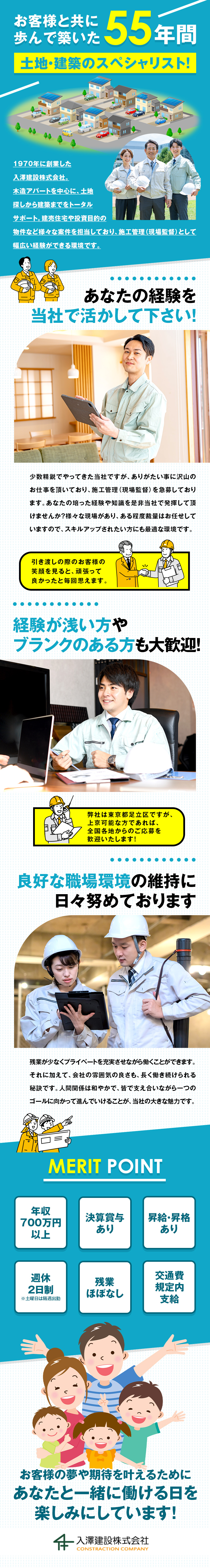 《月給45万円～／賞与あり》施工管理の経験者募集！／《木造アパート管理がメイン》週休2日＋残業少なめ！／《プライベートも充実》有給休暇、長期休暇もあり！／入澤建設株式会社