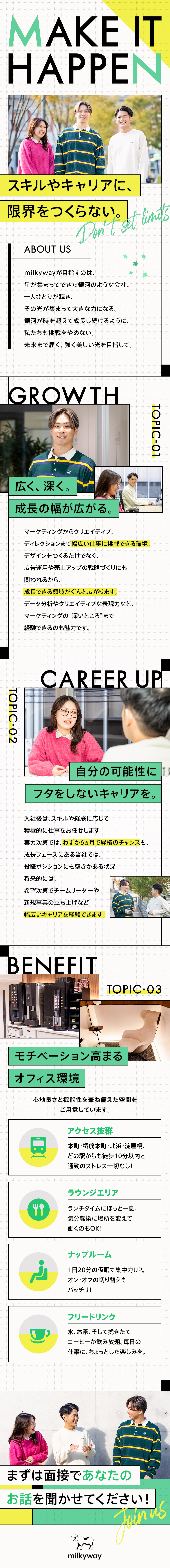 スキル◆自分の強みを活かし、新たなスキルを習得／キャリア◆実力次第で入社6ヵ月でスピード昇格も可能／働きやすさ◆土日祝休み／オフィスはナップルーム完備／株式会社ｍｉｌｋｙｗａｙ