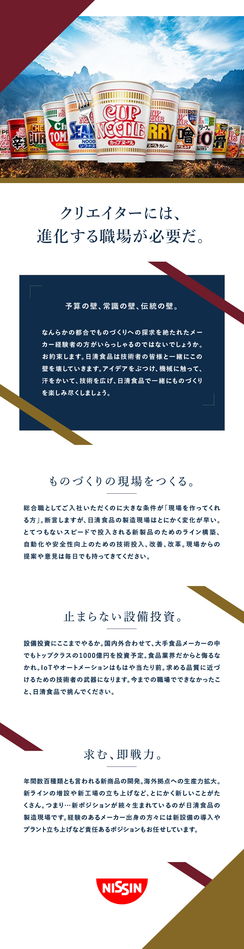 8月開催！webセミナー！気になる質問大歓迎！／年間1000億円の積極設備投資！／年休122日／土日祝休／賞与最大8カ月分／日清食品株式会社