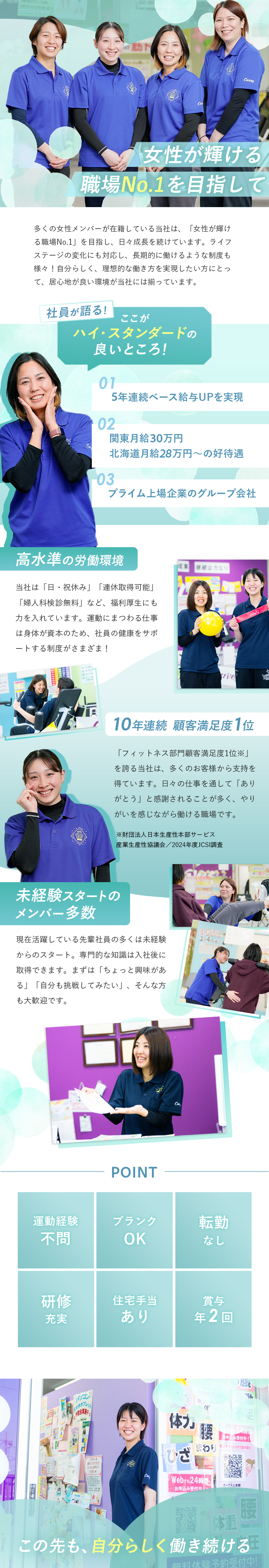 【好待遇】賞与年2回・月収30万円以上も可能／【未経験歓迎】運動経験がなくても接客スキルを活かす／【労働環境◎】残業少なめ＆住宅手当＆時短勤務制度有／株式会社ハイ・スタンダード(カーブスホールディングスグループ)
