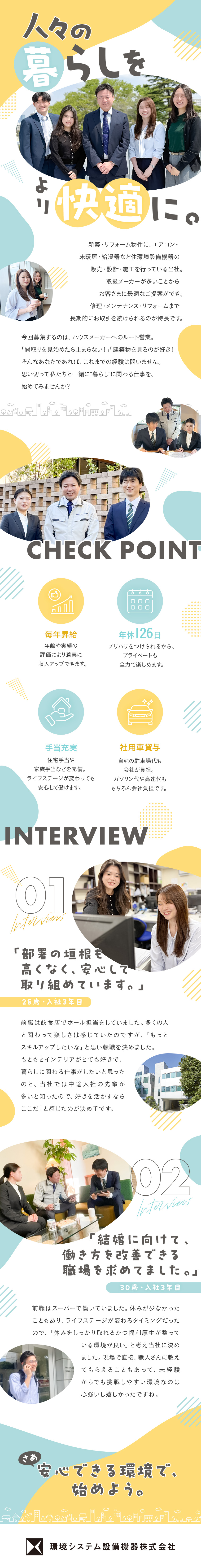 【創業52年】お取引先は大手ハウスメーカー◎／【手当充実】賞与2回＋決算賞与／住宅・家族手当／【未経験可】間取り図や建築物を見るのが好きな方歓迎／環境システム設備機器株式会社
