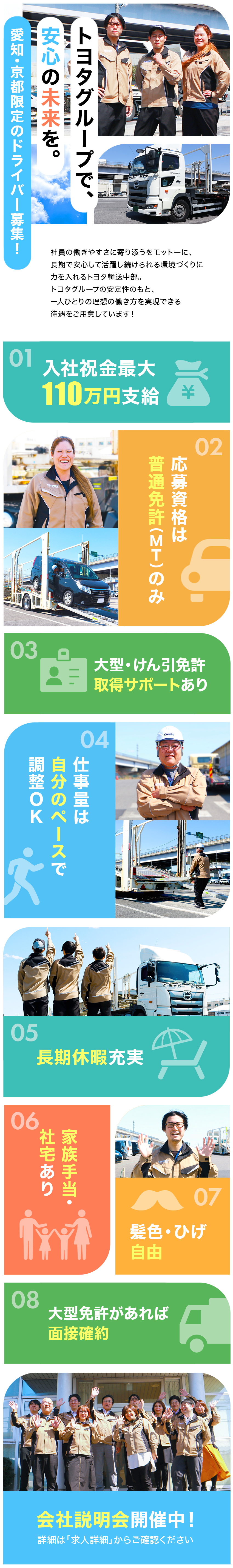 トヨタグループの安定性◆長期休暇充実&安定受注あり／未経験でも安心◆教育体制&資格取得支援制度あり／自由な働き方◆仕事量の調整可能！転勤なし／トヨタ輸送中部株式会社(TOYOTAグループ)