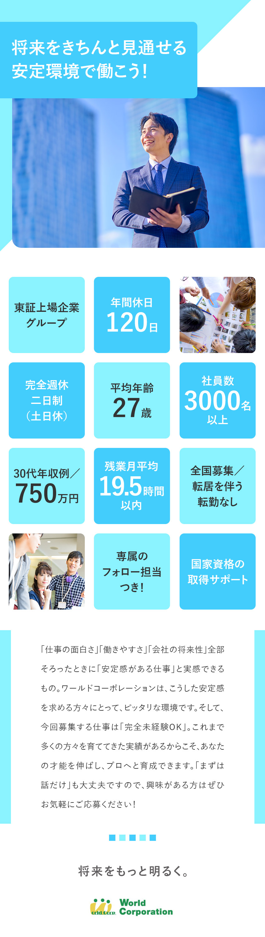 【ゼロから学ぶ】未経験OK！研修センターあり／【オンライン面接】面接は1回・対面どちらも可能／【しっかり稼ぐ】20代年収例450万円・賞与年2回／株式会社ワールドコーポレーション(Nareru Group)
