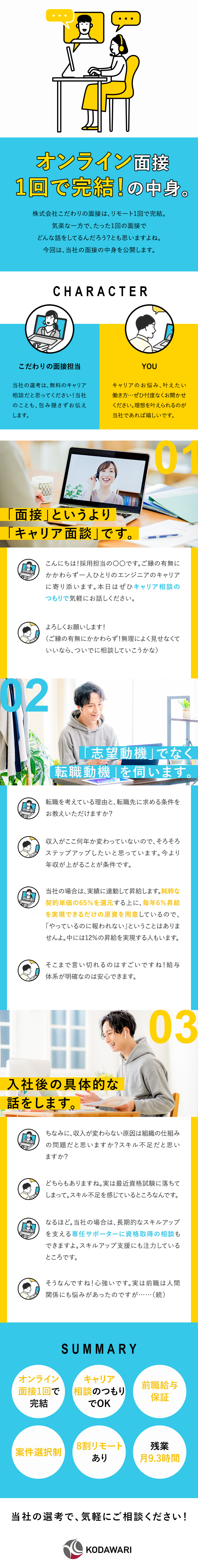 面接1回！率直で話しやすいと好評◎実質キャリア相談／年収200万円UPも！収入UPが動機の方もぜひ／リモート8割／残業わずか月9.3h／年120日休／株式会社こだわり