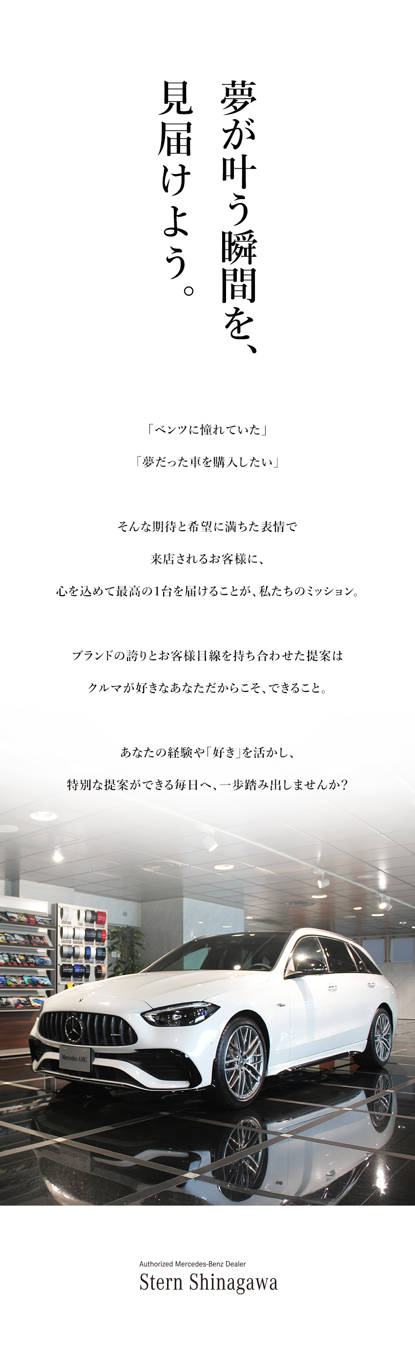 【やりがい】『メルセデス・ベンツ』正規販売店で活躍／【収入アップ】多彩な評価基準のインセンティブあり／【未経験歓迎】営業や高級ブランドの販売経験者は優遇／株式会社シュテルン品川