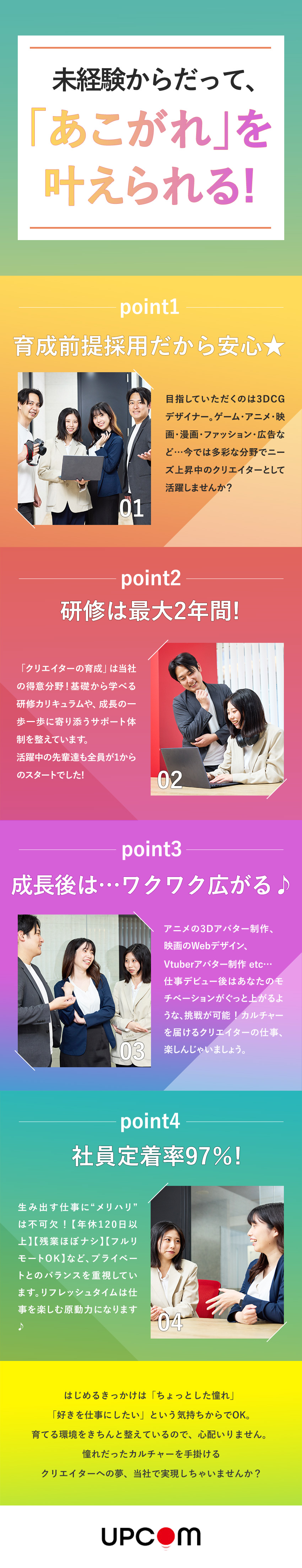 全国募集★売上38億円！成長期に伴う大幅な増員／育成前提採用★未経験歓迎！最長2年の研修あり／定着率97％★原則定時退社・土日祝休・年休120日／株式会社アップコム