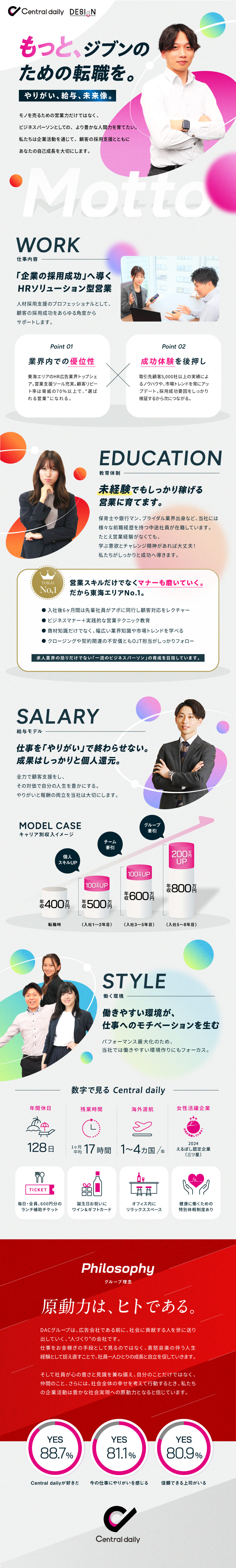 95％が未経験入社◎ビジネスマナーから学べる研修有／年休128日（土日祝）／連休9日以上／月残業17h／平均インセン月12万円／入社2年目で主任昇進も可能／株式会社セントラル・デイリー（名古屋本社）