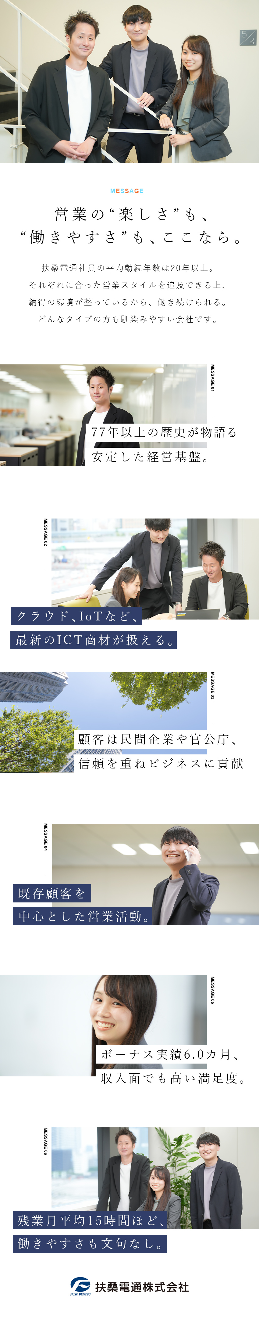 安定性★スタンダード市場上場／創業77年／未経験OK★大手企業や官公庁など既存顧客が中心／働き方★フレックス勤務制度／リモート勤務可能／扶桑電通株式会社【スタンダード市場】