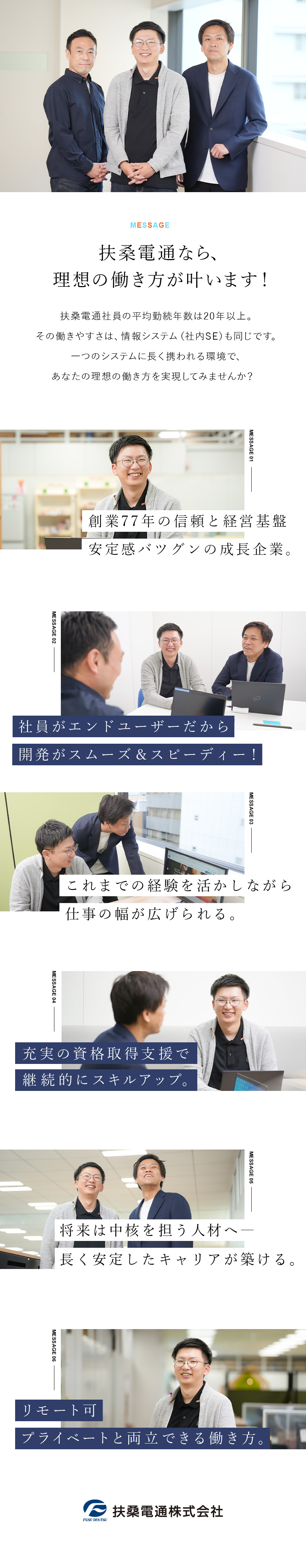 専門スキルを追求◆業務に集中・スキルアップできる／創業77年の安定成長企業◆平均勤続年数20年以上／働きやすさ◆残業少・年間休日124日・リモートあり／扶桑電通株式会社【スタンダード市場】
