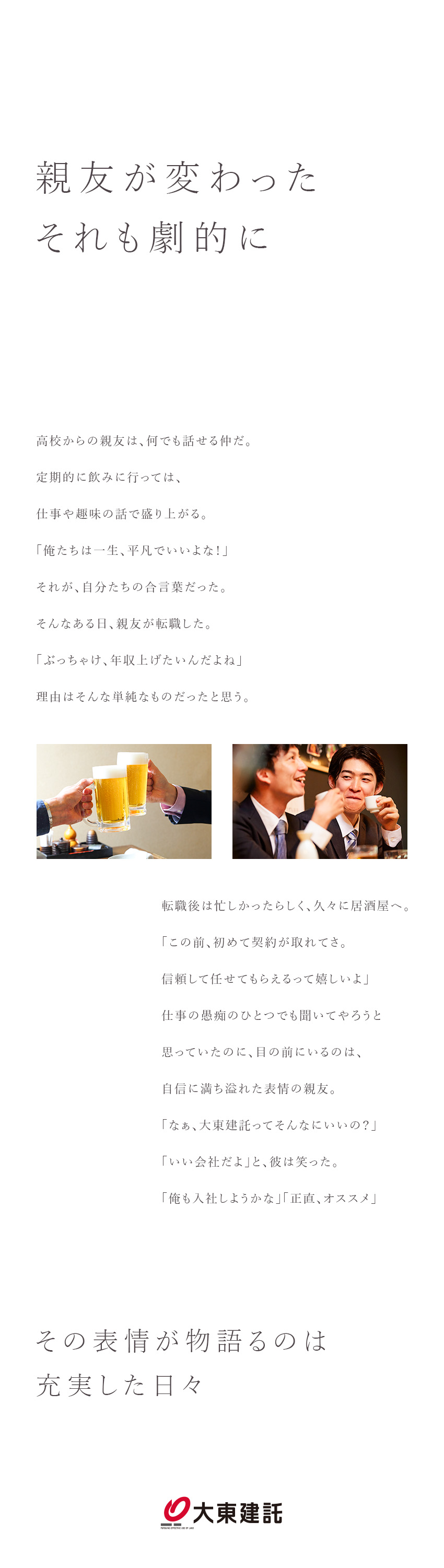 ◎お客様に寄り添い、感謝される営業スタイル／◎未経験からビジネススキルが身につき変化を実感！／◎年休125日／基本土日祝休み／固定給月27万円～／大東建託株式会社【プライム市場】