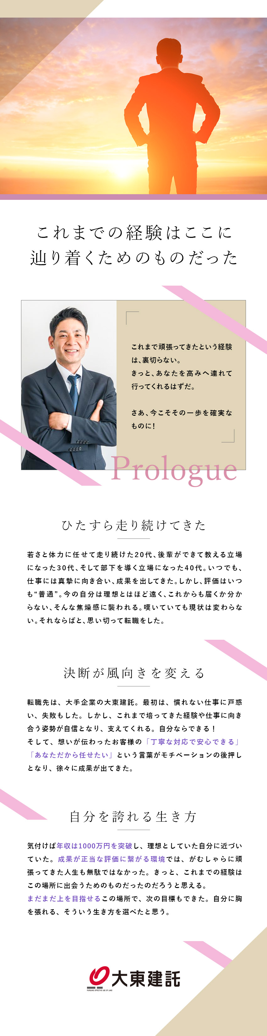 ◎収入充実◎平均年収879万円／表彰＆インセン有／◎プライベートも◎年間休日125日／基本土日祝休み／◎チャレンジ歓迎◎未経験歓迎！研修やフォローで安心／大東建託株式会社【プライム市場】