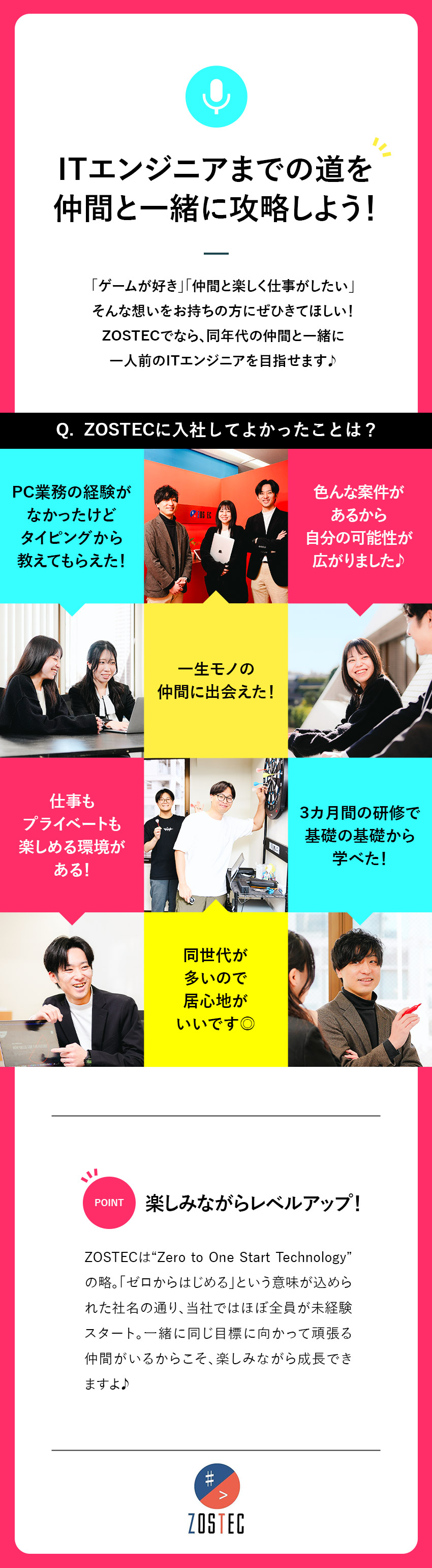 上場グループ企業の安定した環境で仲間と楽しく成長♪／ゼロからITエンジニアへ！ゲーム関連の案件多数あり／リモート可／年休125日～／社内イベント多数／株式会社ＺＯＳＴＥＣ(ボードルアグループ)