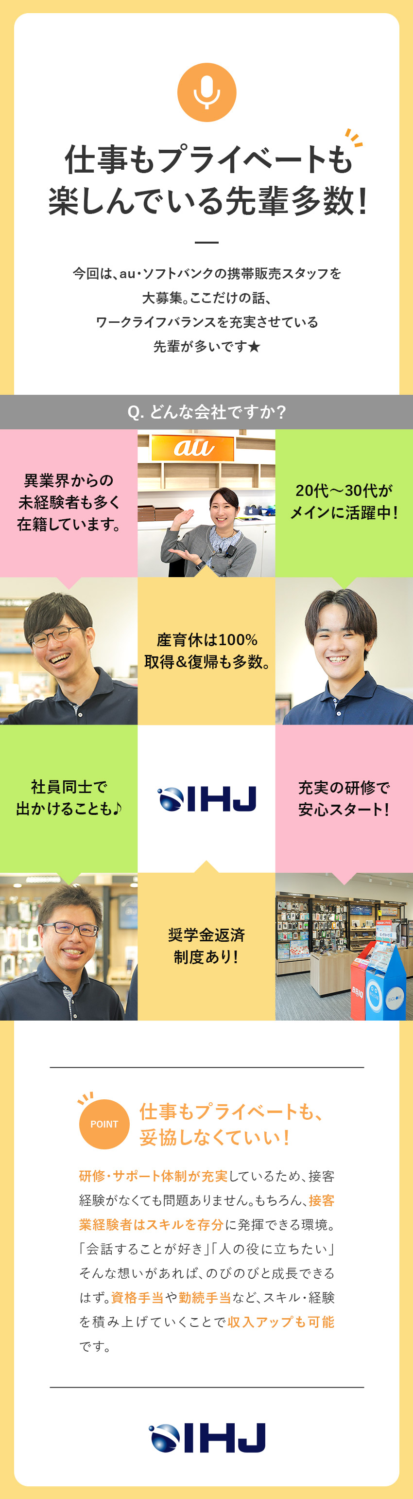 【未経験歓迎】OJT&手厚い研修で着実に成長！／【手当充実】資格手当+勤続手当で収入アップも！／【環境◎】残業月10h以下／産育休取得100%／アイ・エイチ・ジェイ株式会社