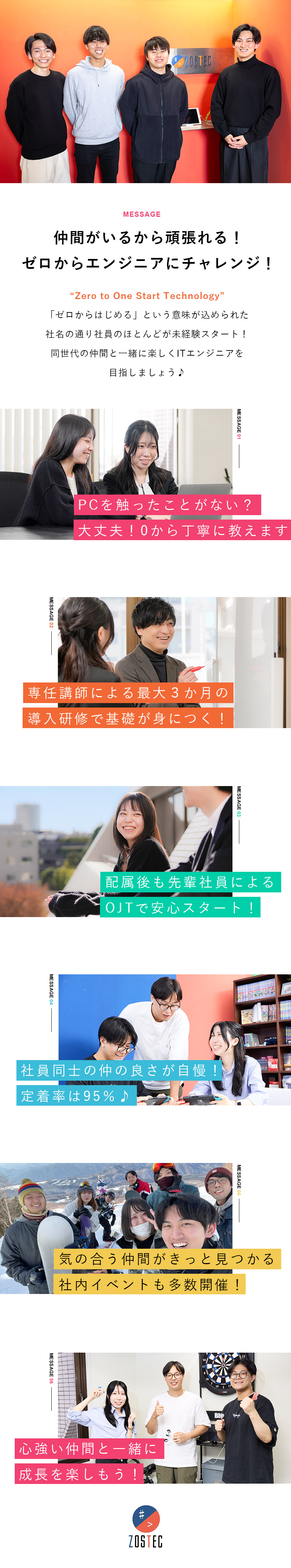 ★志望動機不要！即内定◎気軽に面接へご参加下さい♪／★パソコン初心者歓迎！タイピングから教えます！／★リモート可／年休125日～／最大3カ月の充実研修／株式会社ＺＯＳＴＥＣ(ボードルアグループ)