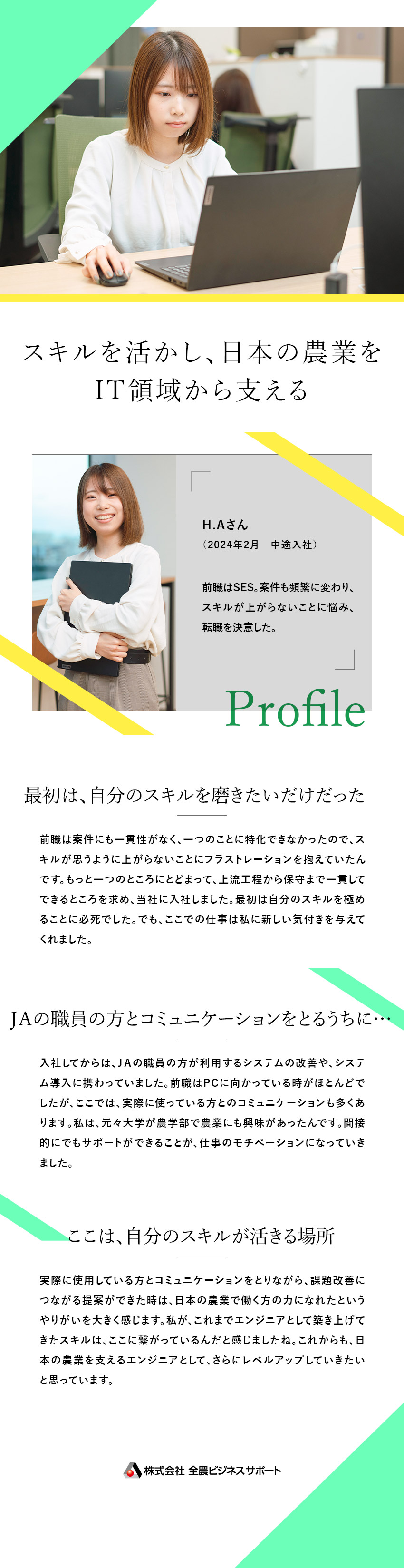 【将来性】JA全農グループの一員／充実の福利厚生／【前職給与考慮】そのスキルで安定と収入を手に入れる／【待遇◎】自社内のみ／年休124日／在宅勤務もOK／株式会社全農ビジネスサポート(JA全農グループ)