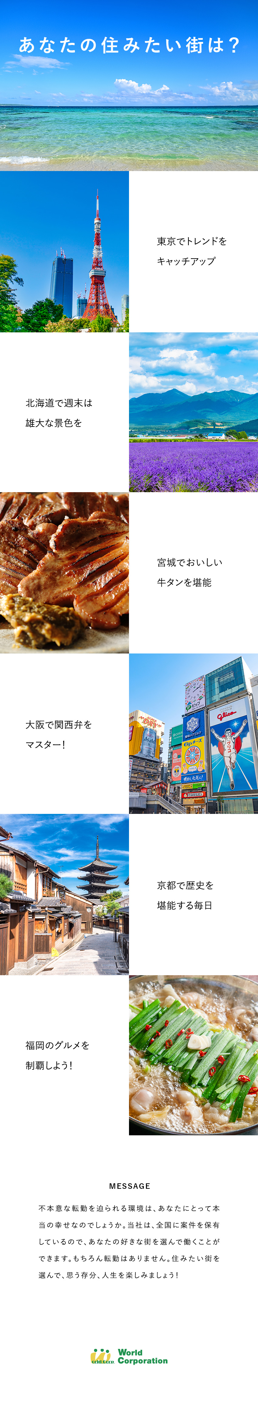 商業施設やマンション、橋などさまざまな空間を演出／上場企業グループ・大手取引多数の安定性／20代年収例520万円・土日休み・社宅や家族手当有／株式会社ワールドコーポレーション(Nareru Group)