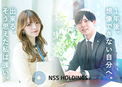 ＮＳＳホールディングス株式会社
