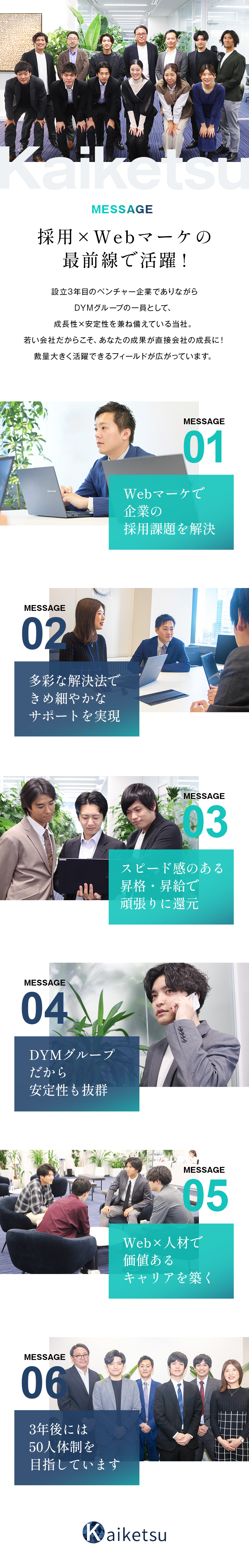 月給30万円～＋歩合給！昇給査定は年2回以上！／年間休日125日以上。完全週休2日制。土日祝日休み／採用マーケティングのリーディングカンパニー！／Ｋａｉｋｅｔｓｕ株式会社