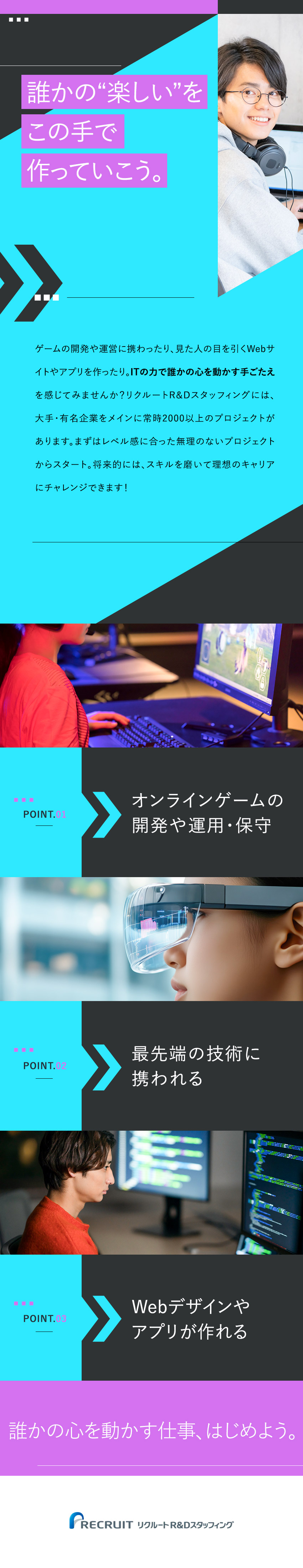 ゲームやアプリなど、ITでエンタメを支える仕事／志望動機は「面白そう」でOK！経験が浅い方も活躍中／年休120日（完全週休2日制）／月残業12h程度／株式会社リクルートＲ＆Ｄスタッフィング(リクルートグループ)