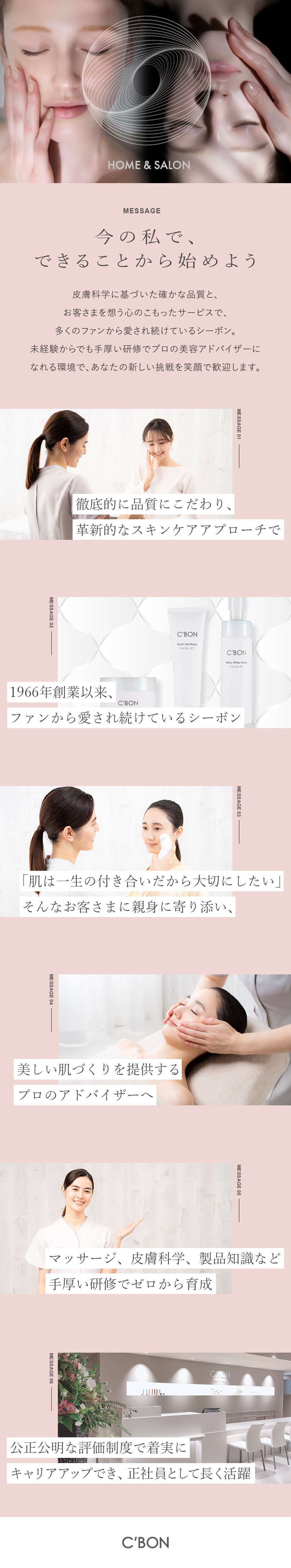 【正社員募集】充実研修＆メンター制度でゼロから育成／【働き方】個人ノルマ無／残業少／有給年13日取得可／【成長】公正公明な評価制度でキャリア＆収入アップ！／株式会社シーボン【スタンダード市場】