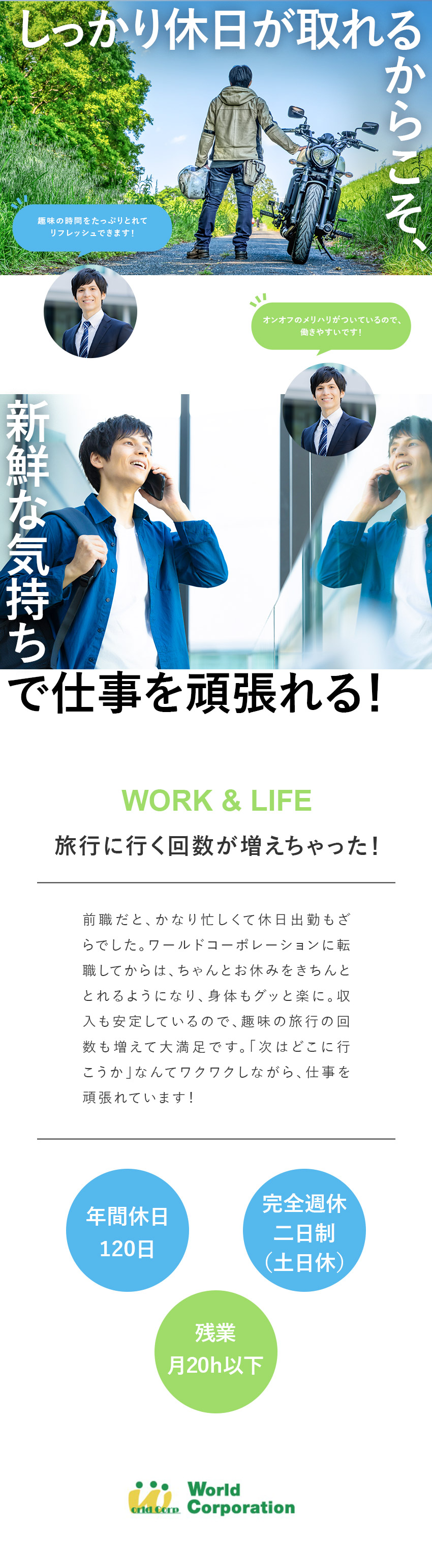 街づくりの専門家を育成する上場企業グループ／10年先のフォロー体制・資格取得支援あり／入社1年目年収例450万円・退職金や家族手当あり／株式会社ワールドコーポレーション(Nareru Group)