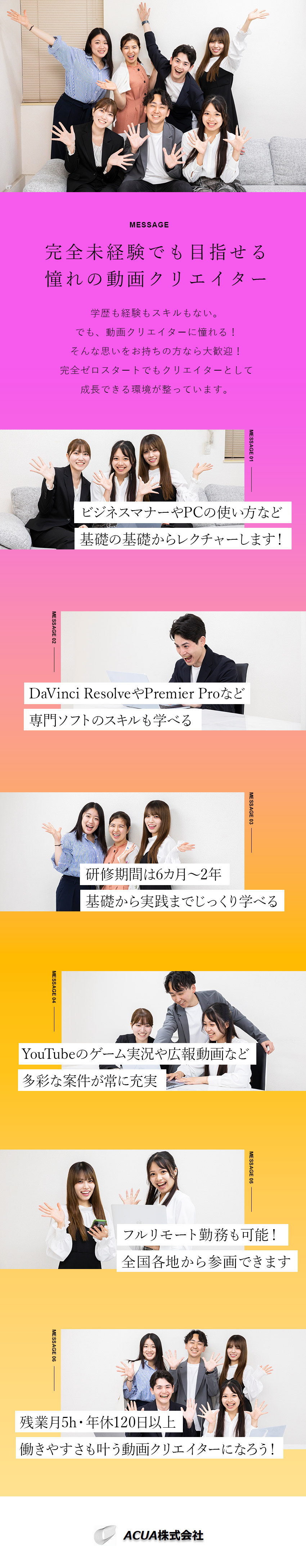 【未経験限定】充実の研修でゼロからクリエイターに！／【動画クリエイターへ】YouTubeなど多彩な案件／【安心して働ける】フルリモート可・残業月5h以下／ＡＣＵＡ株式会社