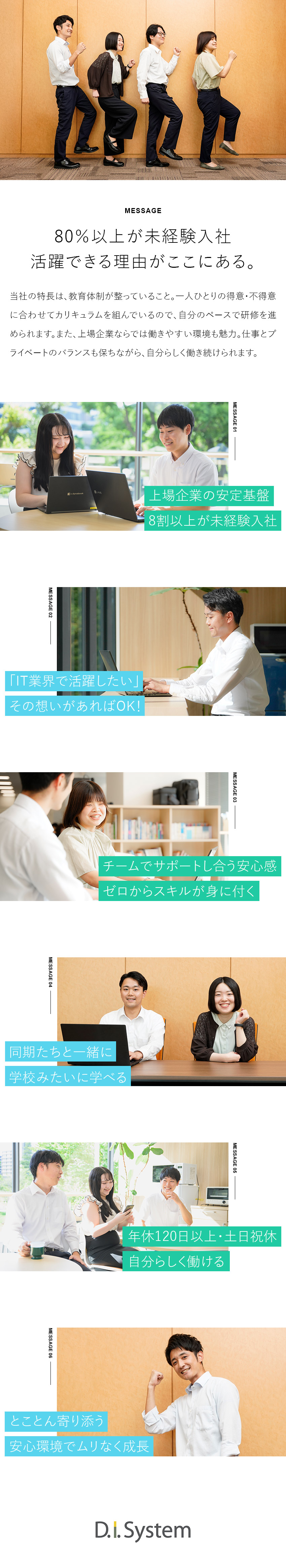 未経験80％◎まるで学校？！基礎からITを学べる／上場企業で安心◎10名以上積極採用中の今がチャンス／土日祝休／残業月平均10h／研修や資格取得支援充実／株式会社ディ・アイ・システム【スタンダード市場】