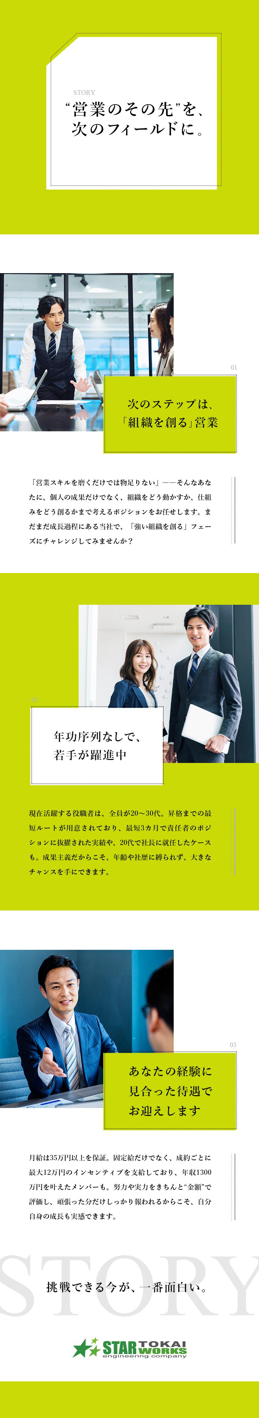 ★平均年齢28歳！組織づくりに挑戦できる営業／★年功序列なし！実力次第で早期キャリアアップも／★土日祝休み／月給35万円～／全国転勤なし！／スターワークス東海株式会社(スターワークスグループ)