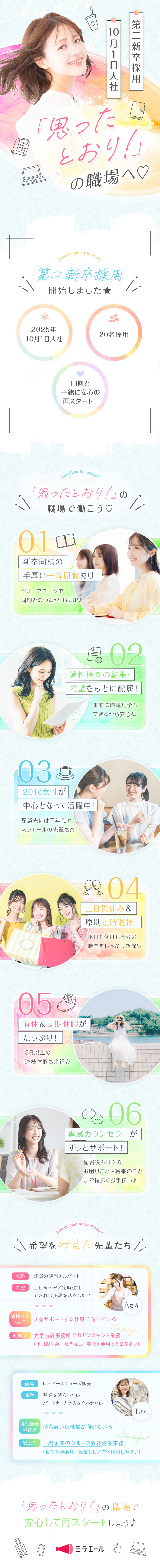 ＜第二新卒・20名秋採用＞同期と一緒に再スタート♪／＜新卒同様の一斉研修あり＞基礎から学びなおせる◎／＜土日祝休み・原則定時退社＞有休もとりやすい☆／株式会社スタッフサービス